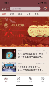 中茶尊享會app v1.6.6 安卓版 2