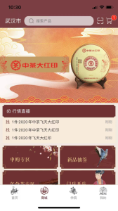中茶尊享會app v1.6.6 安卓版 1