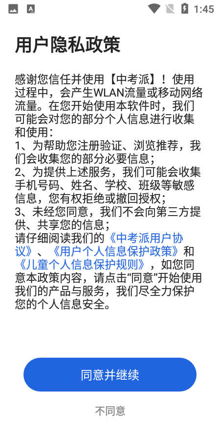 中考派手機版 v5.3.4卓版安卓版 2