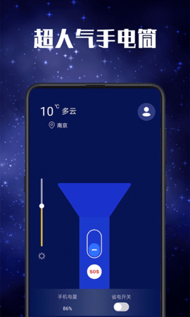 多功能led手電筒最新版 v5.3.1 安卓版 2
