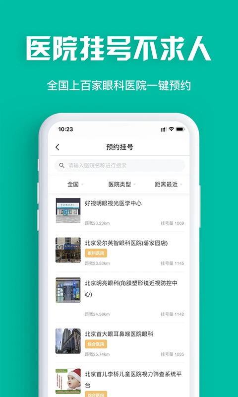 眼護士手機版 v3.8.34 安卓最新版 0