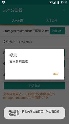 文本分割器app(txt cutter) v1.6.5 安卓最新版 0