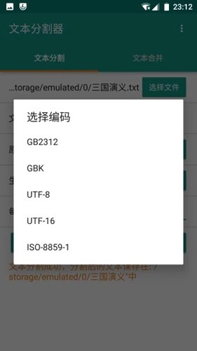 文本分割器app(txt cutter) v1.6.5 安卓最新版 1
