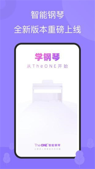 the one智能鋼琴(鋼琴教室陪練app) v6.1.4 安卓版 2