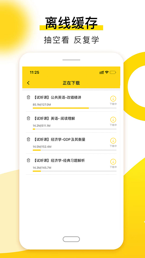 哎上課專升本軟件 v3.0.7安卓版 0