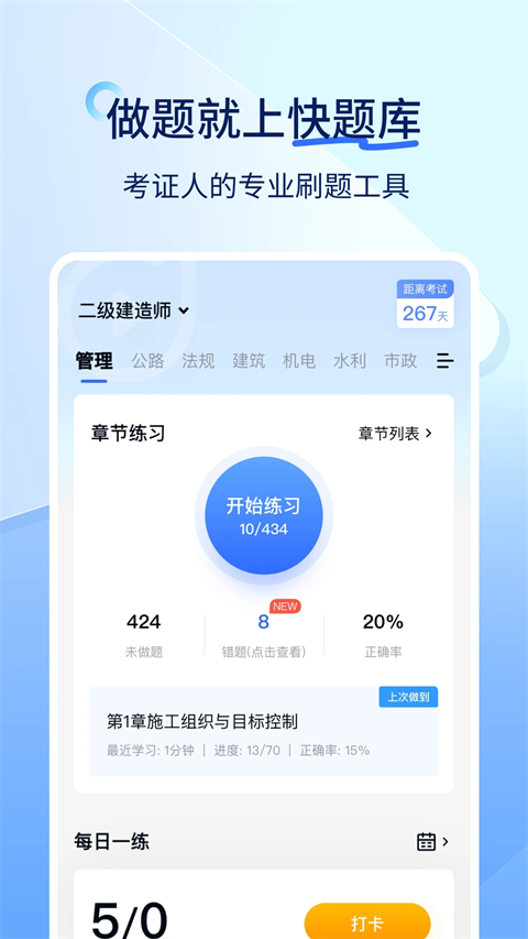 快題庫(kù)app v5.12.31 安卓版 0