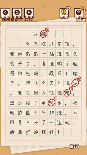 漢字詞懂王 v1.0.0 2