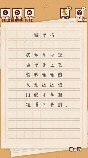 漢字詞懂王 v1.0.0 1