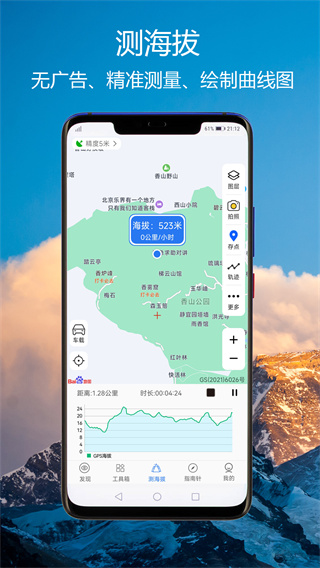 GPS海拔指南針app v2.9 安卓版 0