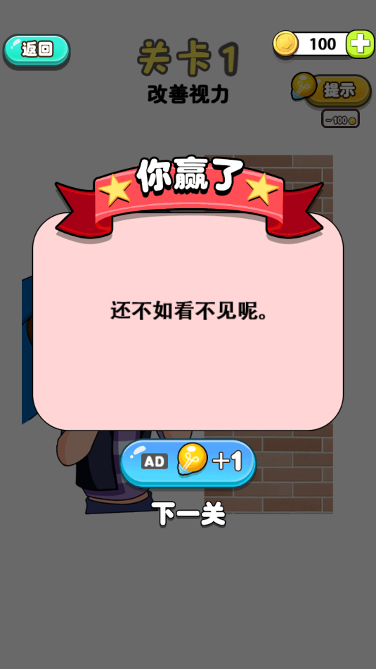 腦洞真奇葩 v1.0.0 0