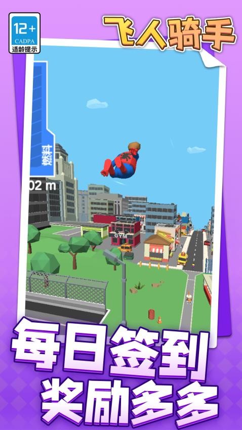 飛人騎手 v1.1.2 2