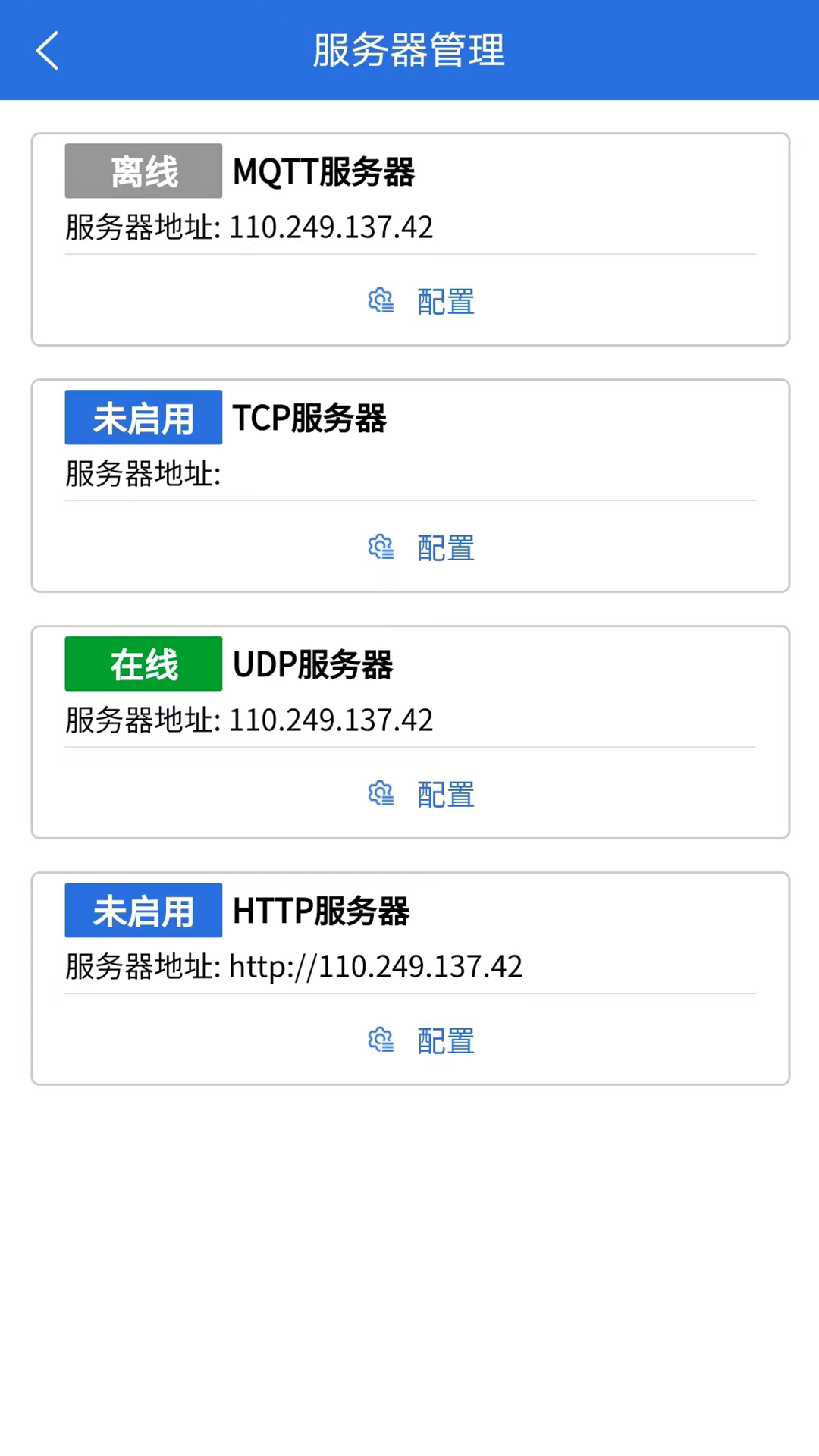 藍(lán)蜂智控軟件 v1.0.8 安卓版 1
