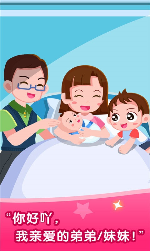 寶寶從哪來安卓版 v9.88.00.00 0