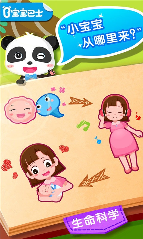 寶寶從哪來安卓版 v9.88.00.00 2