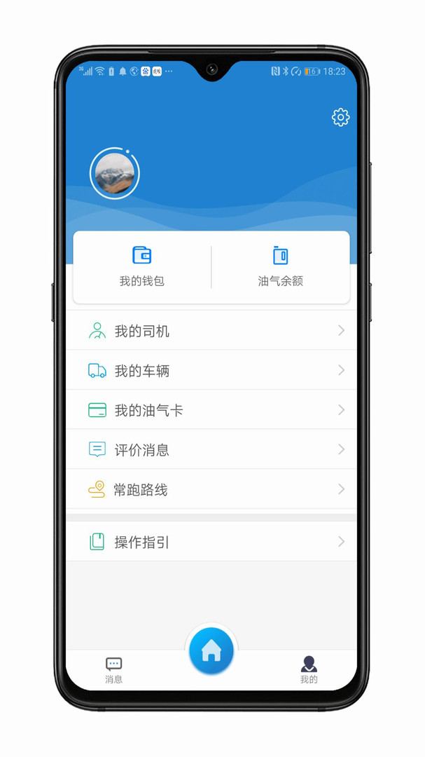 貨運(yùn)達(dá)司機(jī)app v2.4.8 安卓版 0