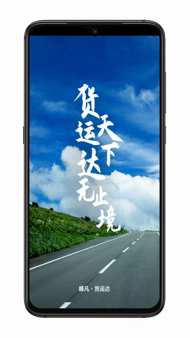 貨運(yùn)達(dá)司機(jī)app v2.4.8 安卓版 2