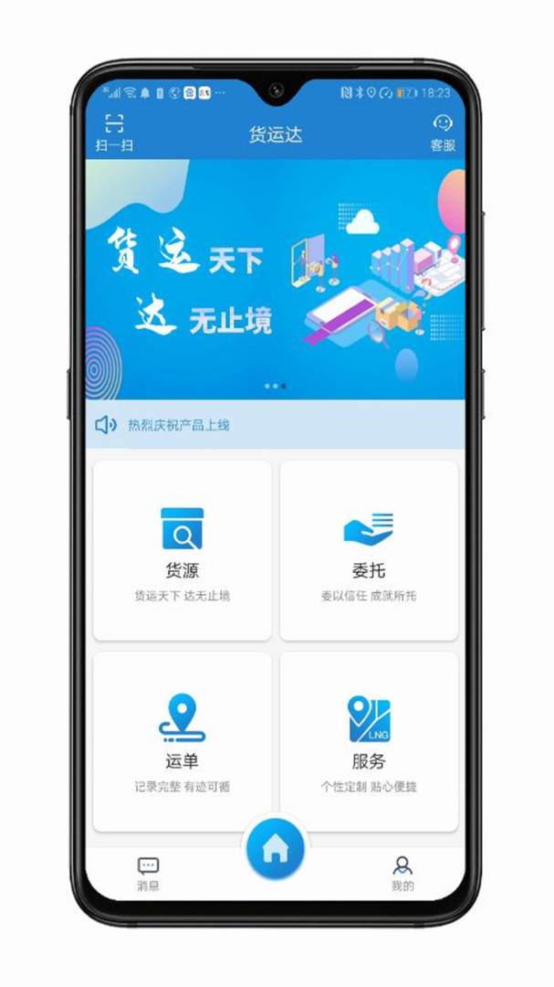 貨運(yùn)達(dá)司機(jī)app v2.4.8 安卓版 1
