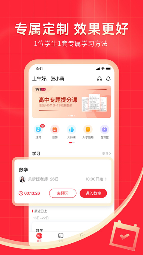 掌門1對1輔導app v8.24.1 安卓最新版 1