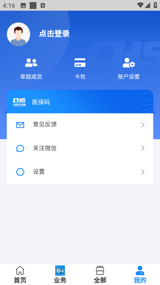 沈陽智慧醫(yī)保官方版 v3.3.5 安卓最新版 1
