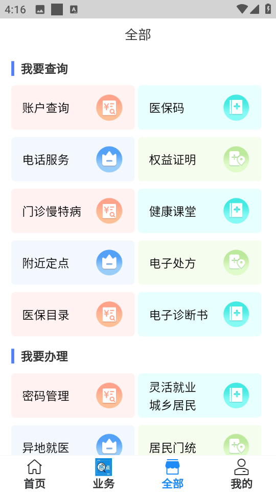 沈陽智慧醫(yī)保官方版 v3.3.5 安卓最新版 2