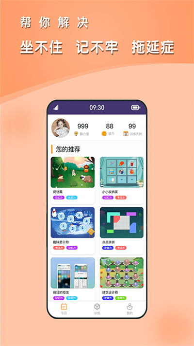 青蛙腦訓練app v1.1.12安卓版 1