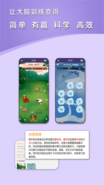 青蛙腦訓練app v1.1.12安卓版 2