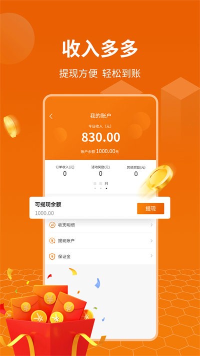蜂騎快送騎手app v1.3.9 安卓版 1