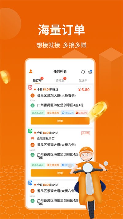 蜂騎快送騎手app v1.3.9 安卓版 0