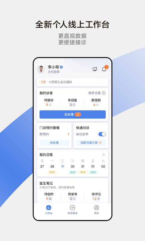 小荷醫生軟件 v5.0.9安卓版 0
