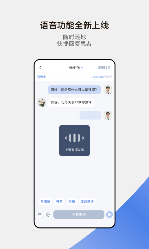 小荷醫生軟件 v5.0.9安卓版 1