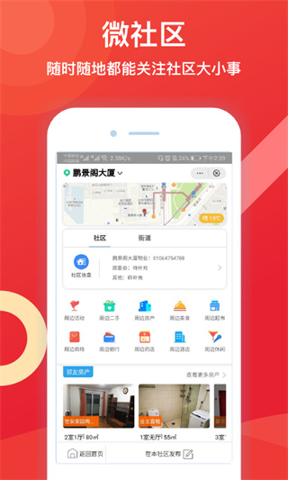 鄰友圈軟件 v6.5.9安卓版 0