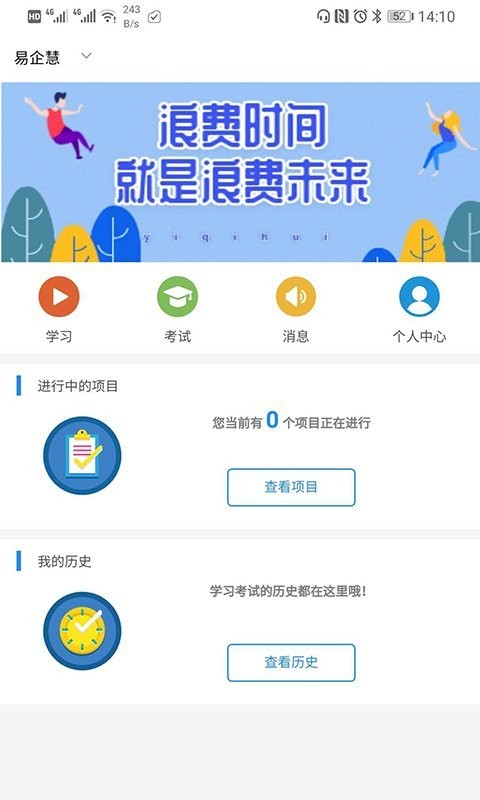 易企慧app v3.35.3安卓版 2