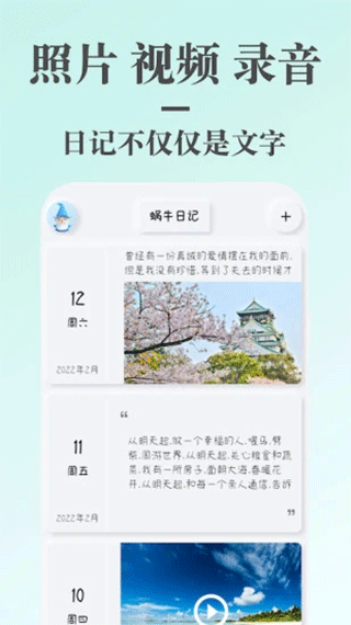 蝸牛日記官方版 v4.6.1安卓版 1