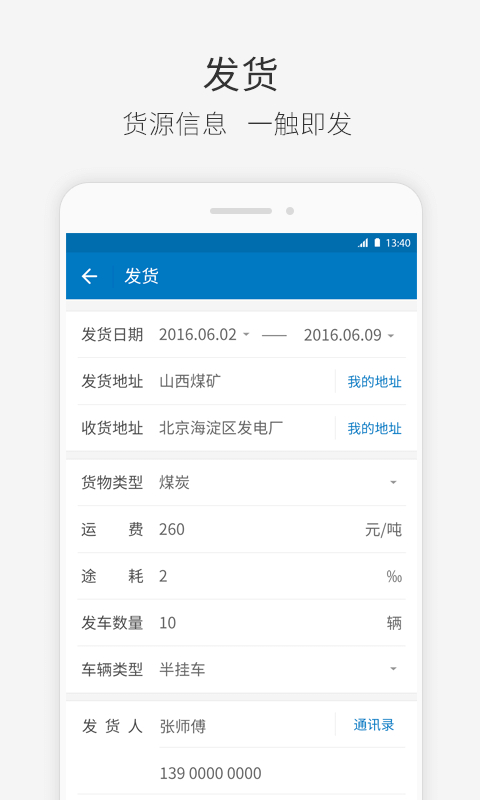 快成物流app v2.10.36 安卓版 0