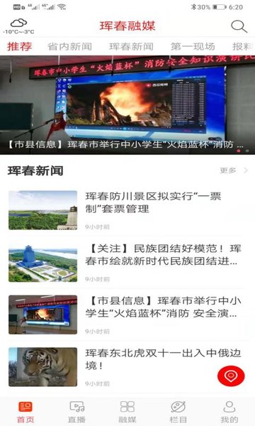 琿春融媒客戶端 v1.0.6 安卓版 2