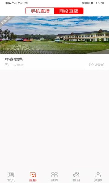 琿春融媒客戶端 v1.0.6 安卓版 0