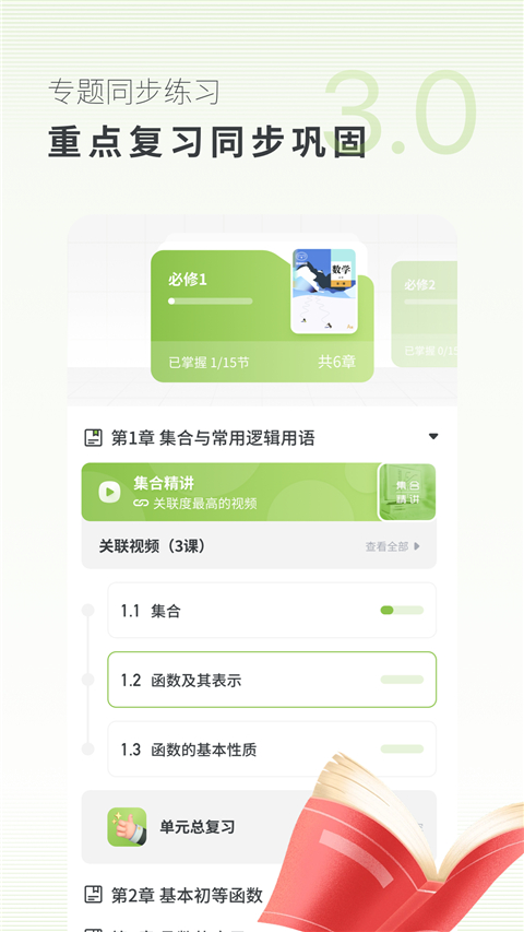 高中數(shù)學(xué)軟件 v3.2.3 安卓版 0