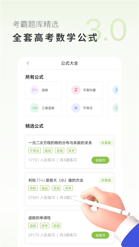 高中數(shù)學(xué)軟件 v3.2.3 安卓版 2