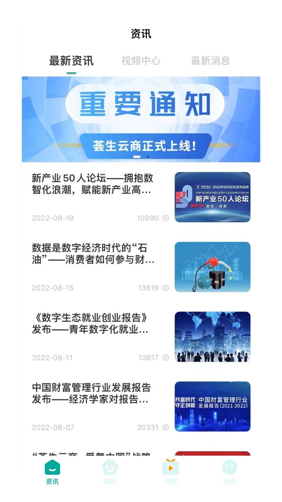 薈生云商軟件 v1.6.503 安卓版 0