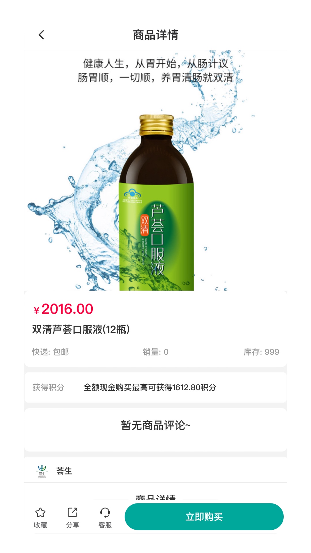 薈生云商軟件 v1.6.503 安卓版 2