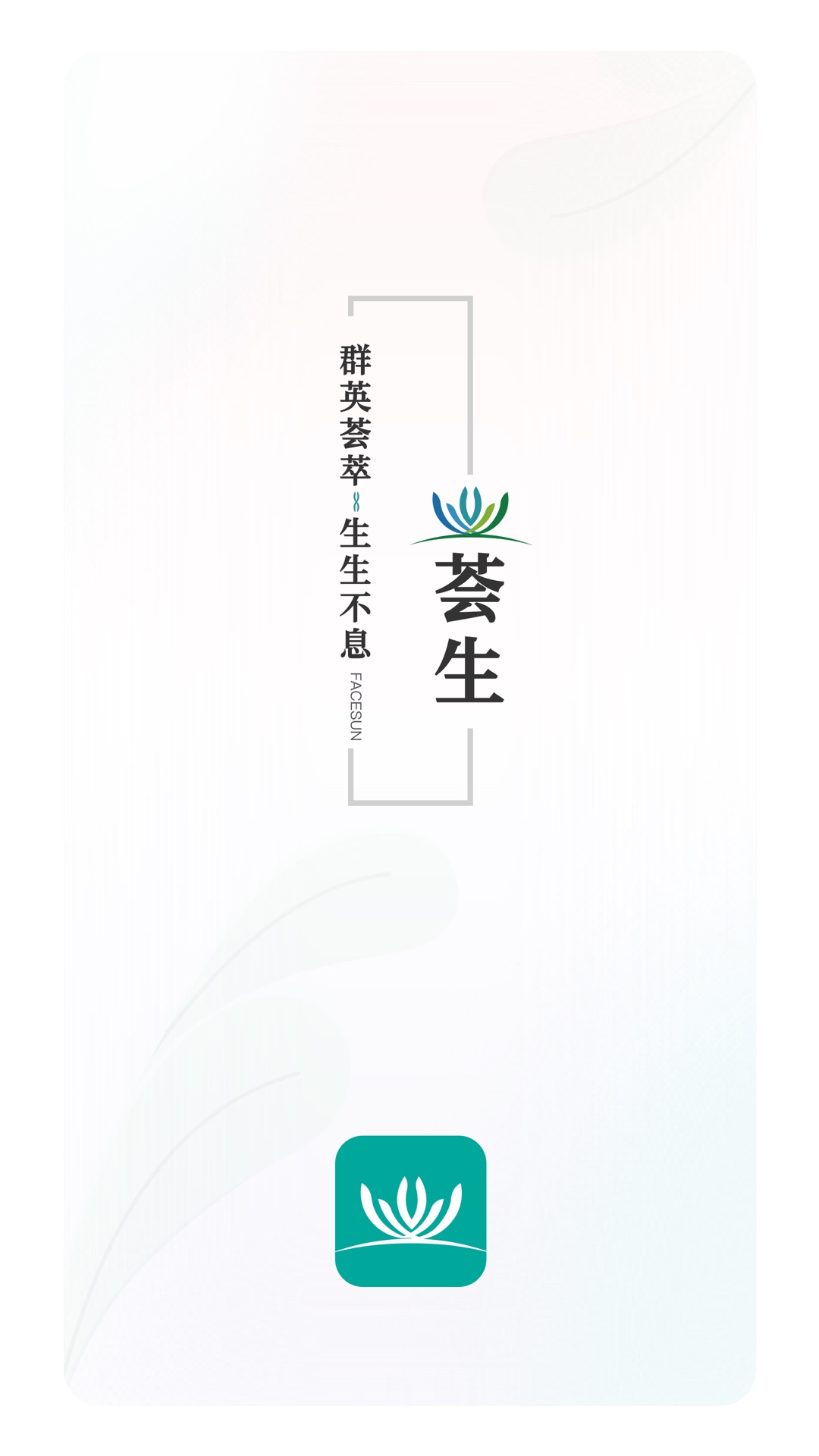 薈生云商軟件 v1.6.503 安卓版 1