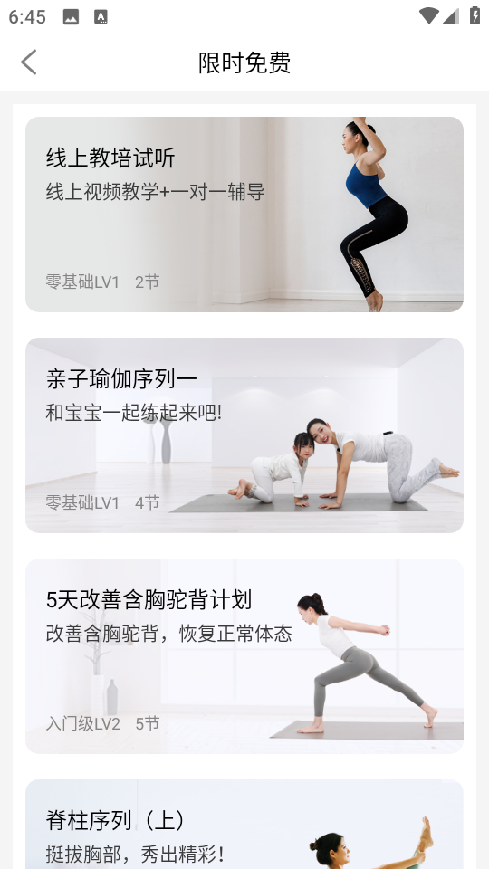 禪逸瑜伽學院 v2.0.12安卓版 2