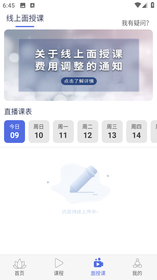 禪逸瑜伽學院 v2.0.12安卓版 0