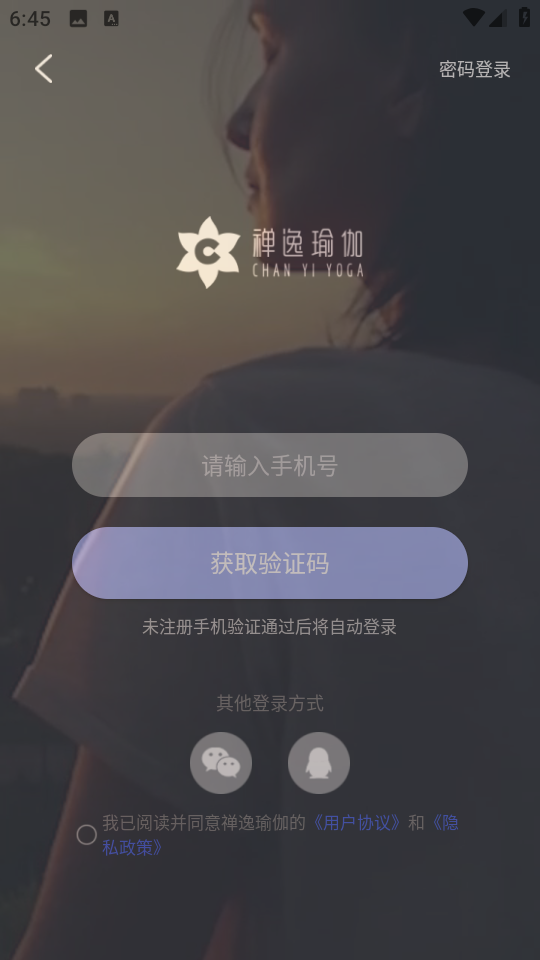 禪逸瑜伽學院 v2.0.12安卓版 1