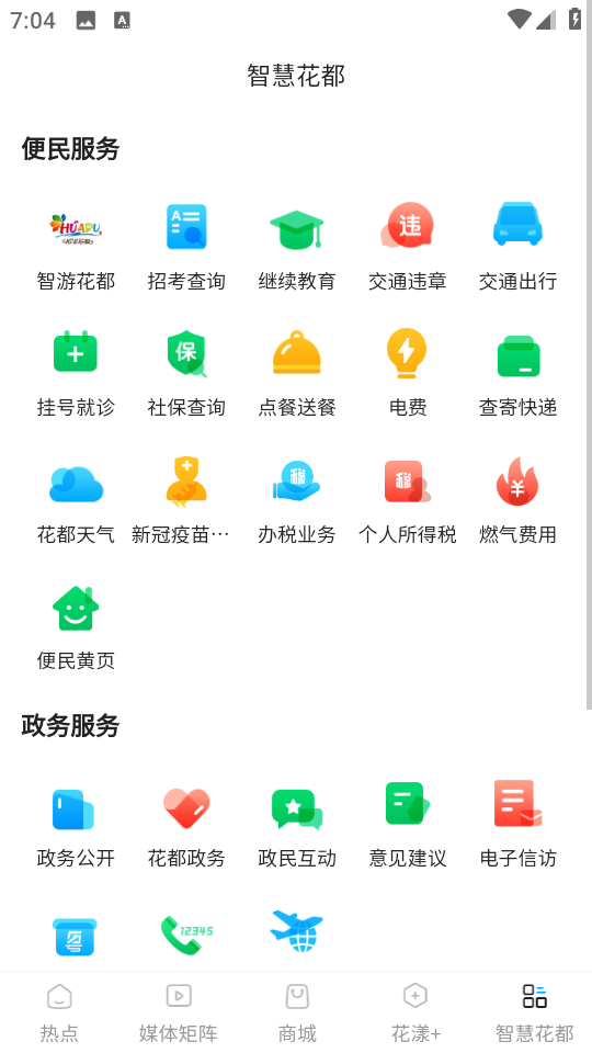 花都手機版 v1.64 安卓版 2