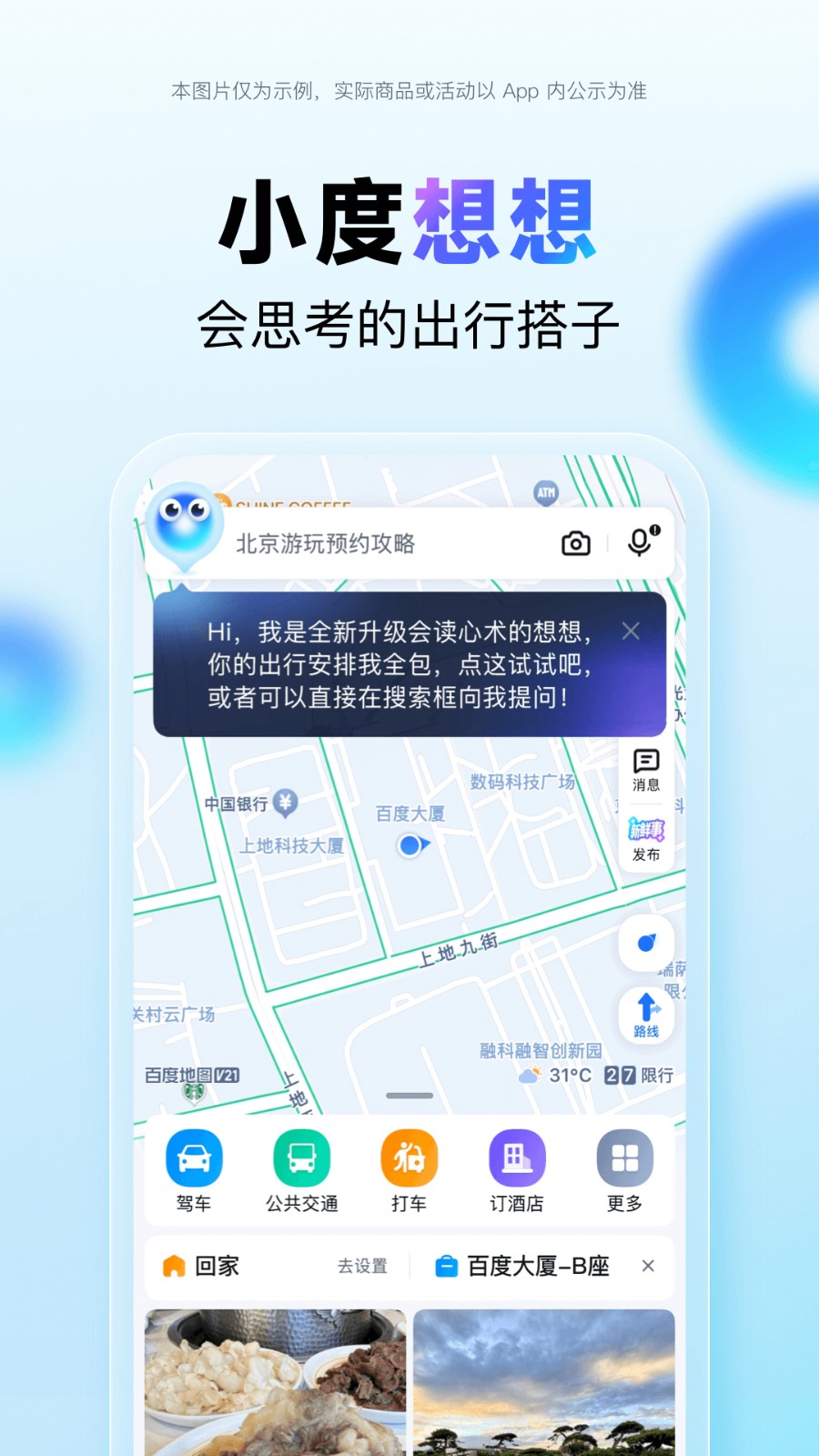 百度地圖導(dǎo)航2025 v21.5.0安卓版 2