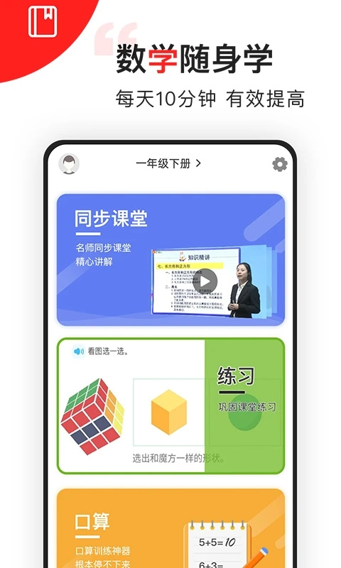 我陪孩子學數(shù)學手機版 v2.43 安卓版 2