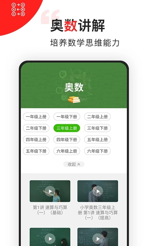 我陪孩子學數(shù)學手機版 v2.43 安卓版 1
