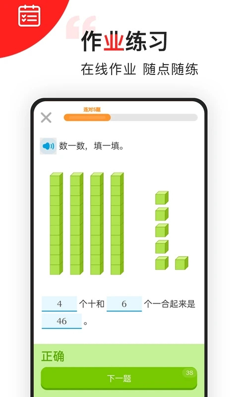 我陪孩子學數(shù)學手機版 v2.43 安卓版 0
