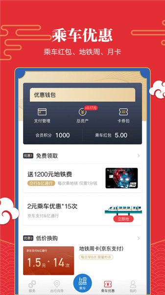 億通行大連 v6.2.4安卓版 2
